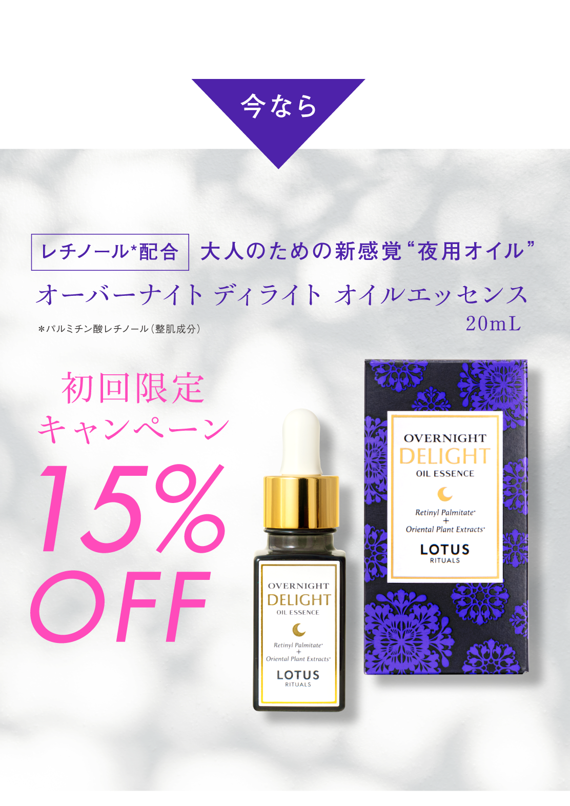 初回限定キャンペーン
15% OFF！クーポンのご利用で初回購入15%OFF！
Coupon Code: hellolotus